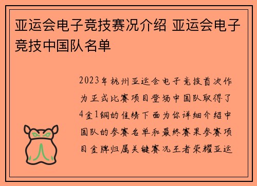 亚运会电子竞技赛况介绍 亚运会电子竞技中国队名单