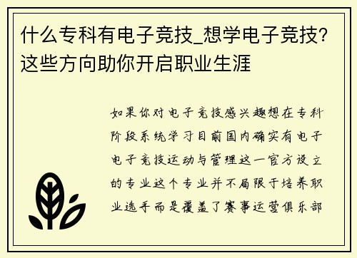 什么专科有电子竞技_想学电子竞技？这些方向助你开启职业生涯