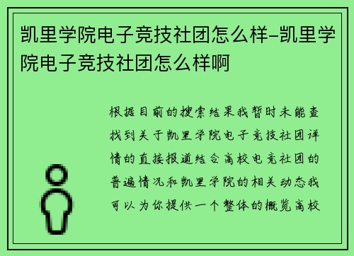 凯里学院电子竞技社团怎么样-凯里学院电子竞技社团怎么样啊